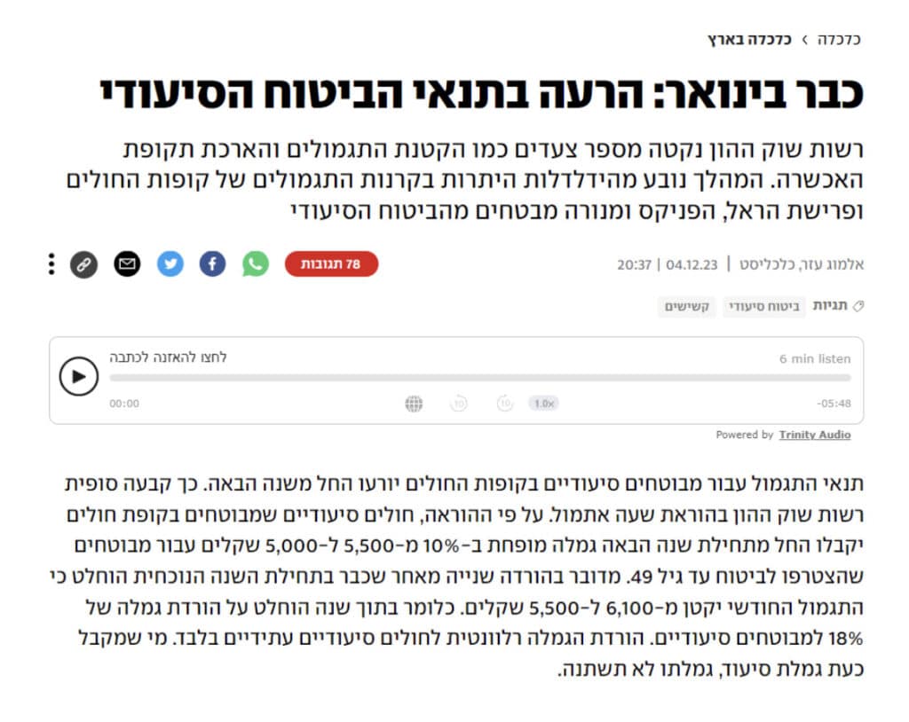 כתבה על הרעה בתנאי הביטוח הסיעודי באתר של פירמת עורכי הדין חיים פרנק ושות'